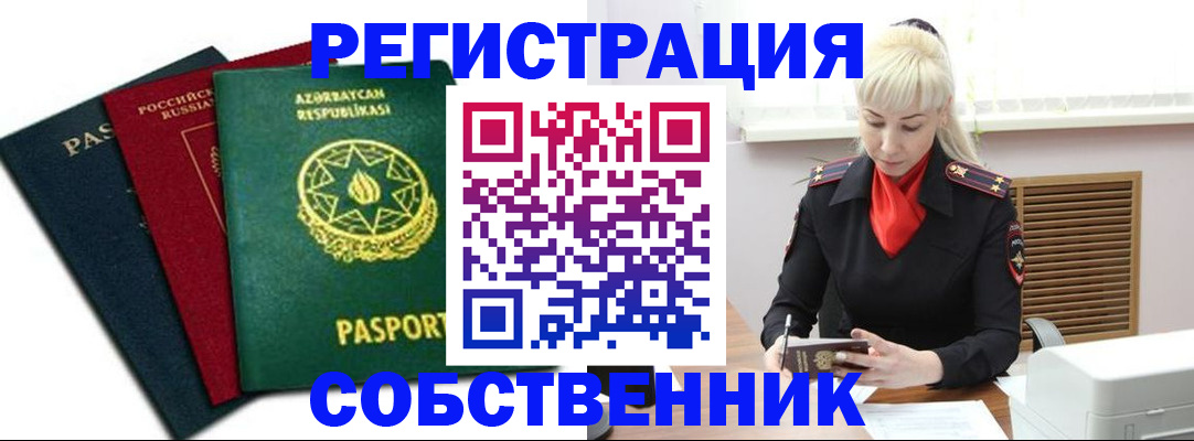 временная регистрация для всех в Можайске
