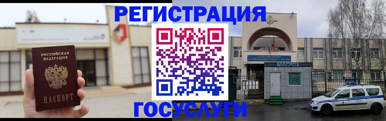 прописка ребенка в Можайске