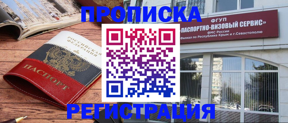 купить прописку в Можайске